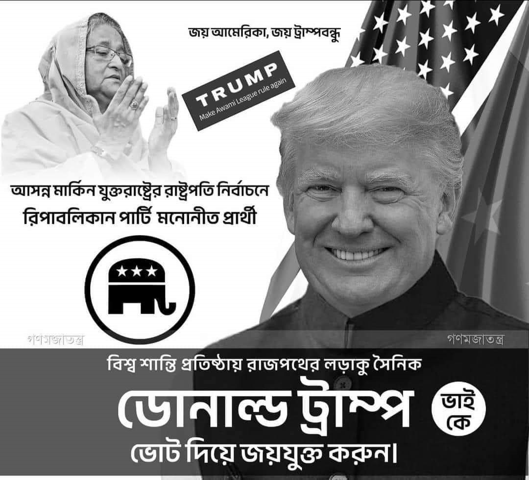 তাহাজ্জুদ নামাজ পড়ে ট্রাম্পের জন্য দোয়া করছেন হাসিনা!